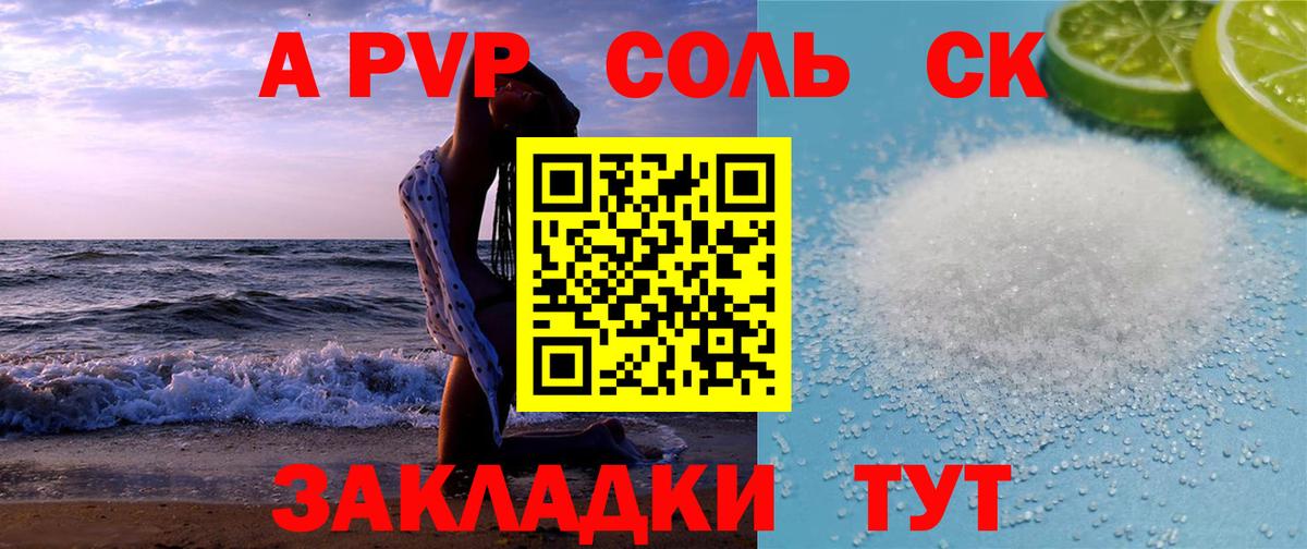 А ПВП Crystall  А ПВП  Alpha-PVP крисы CK  Краснодар  A-PVP СК КРИС  Вход с VPN 
