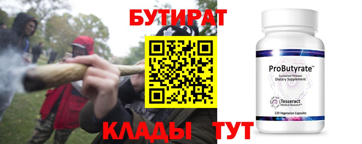 Бутират BDO  Вход с VPN  Краснодар 