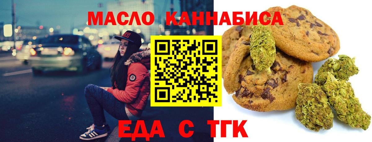 Печенье с ТГК конопля  Вход с VPN  Краснодар 