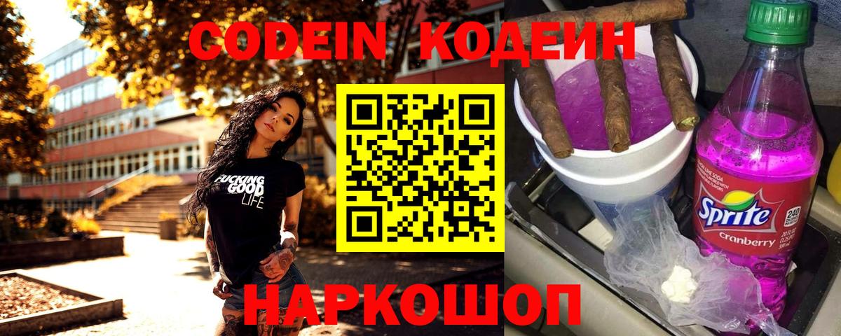 Краснодар  Codein Purple Drank  Вход с VPN 