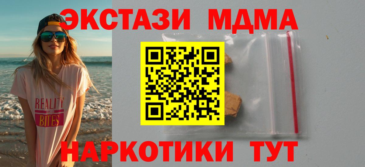 МДМА кристаллы  Вход с VPN  Краснодар 